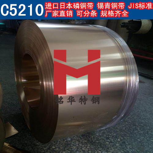 進口（kǒu）日本C5210銅帶 磷銅 磷青（qīng）銅 錫青銅 高磷（lín）銅