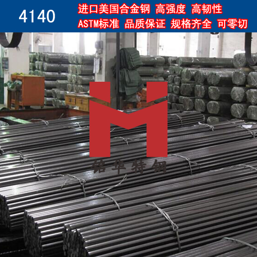 進口美國4140合金鋼（gāng） 圓棒 鋼板 合（hé）金結構鋼
